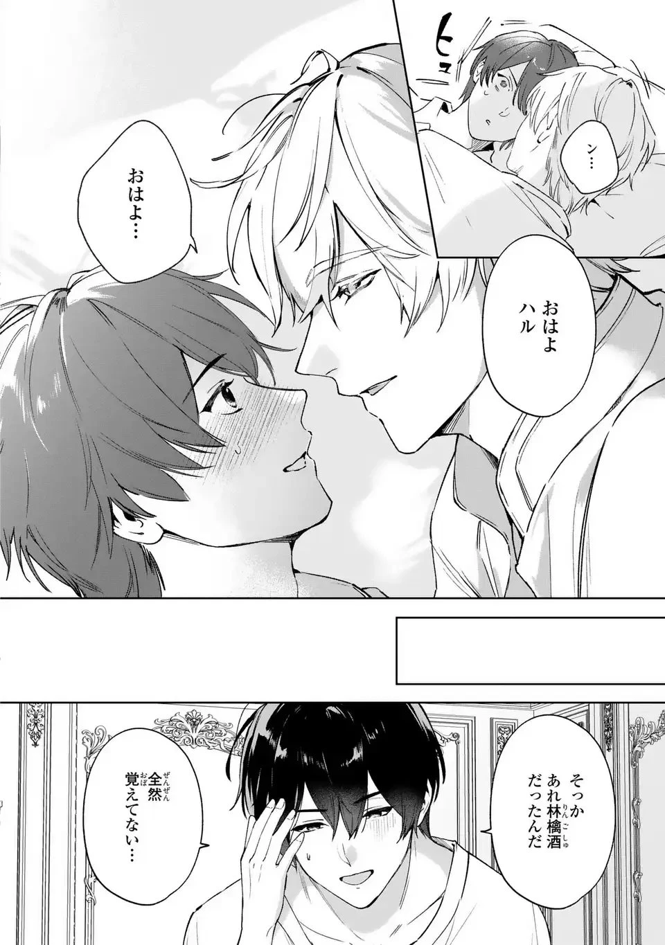 聖女召喚に巻き込まれましたが、異世界の居心地は案外悪くもない？ 第7話 - 2
