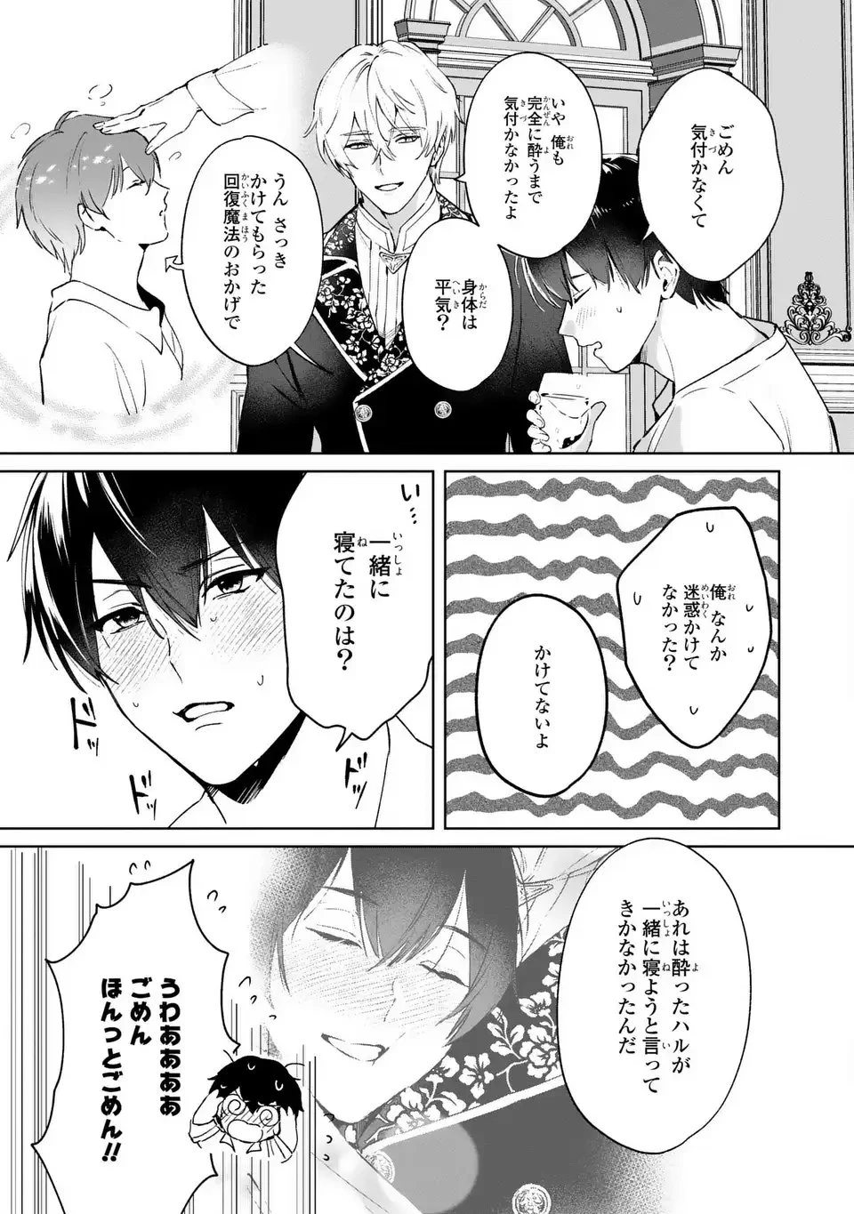 聖女召喚に巻き込まれましたが、異世界の居心地は案外悪くもない？ 第7話 - 3