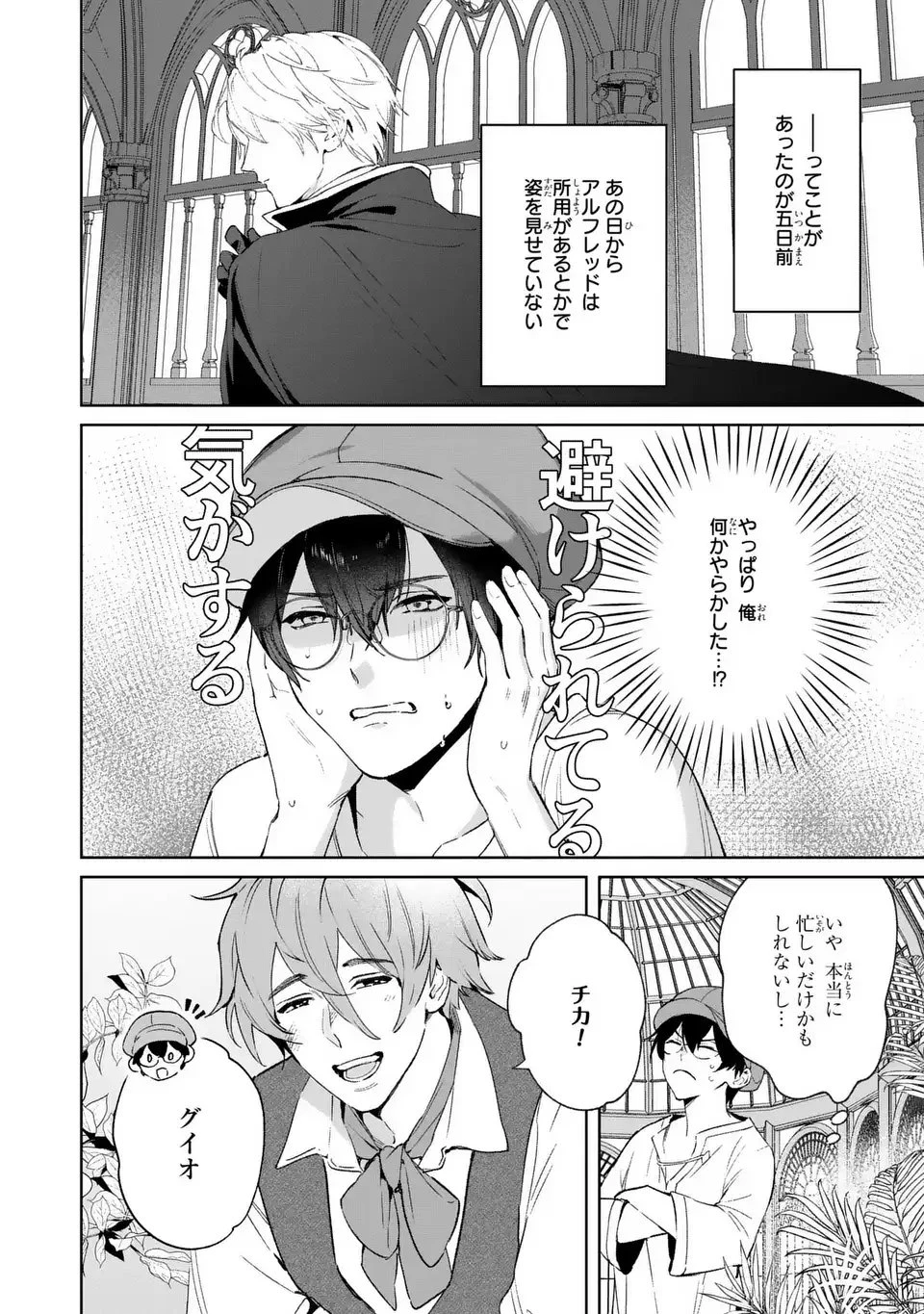 聖女召喚に巻き込まれましたが、異世界の居心地は案外悪くもない？ 第7話 - 4