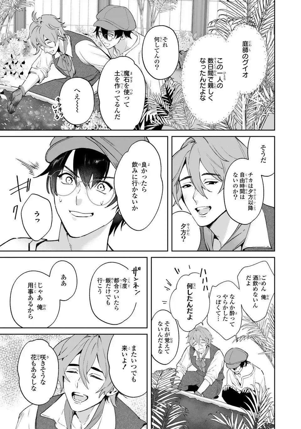 聖女召喚に巻き込まれましたが、異世界の居心地は案外悪くもない？ 第7話 - 5