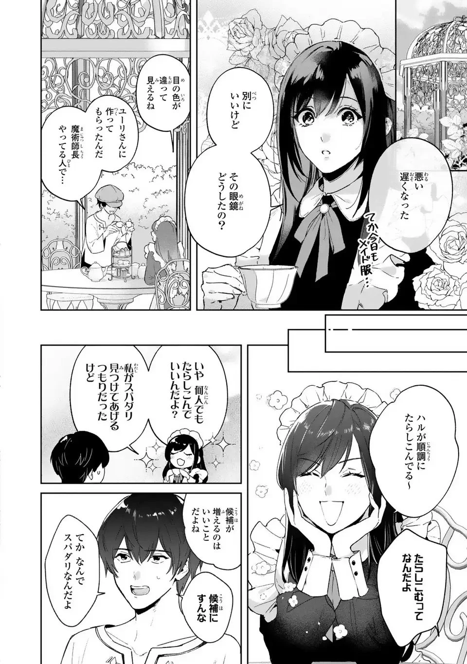 聖女召喚に巻き込まれましたが、異世界の居心地は案外悪くもない？ 第7話 - 6
