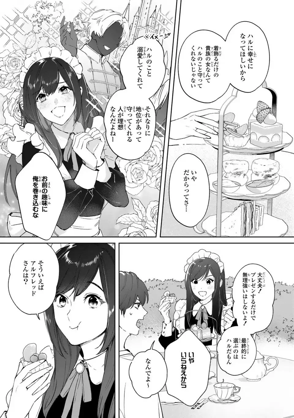 聖女召喚に巻き込まれましたが、異世界の居心地は案外悪くもない？ 第7話 - 7