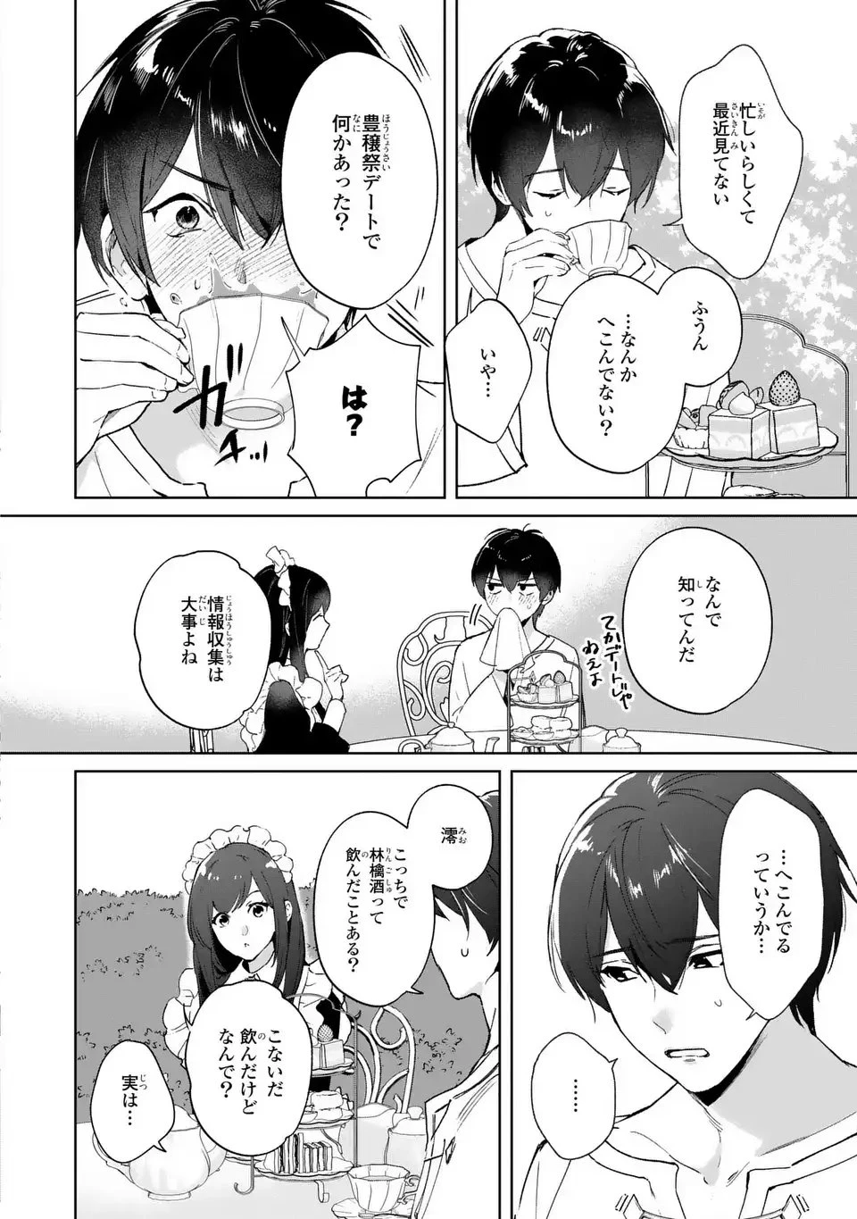 聖女召喚に巻き込まれましたが、異世界の居心地は案外悪くもない？ 第7話 - 8
