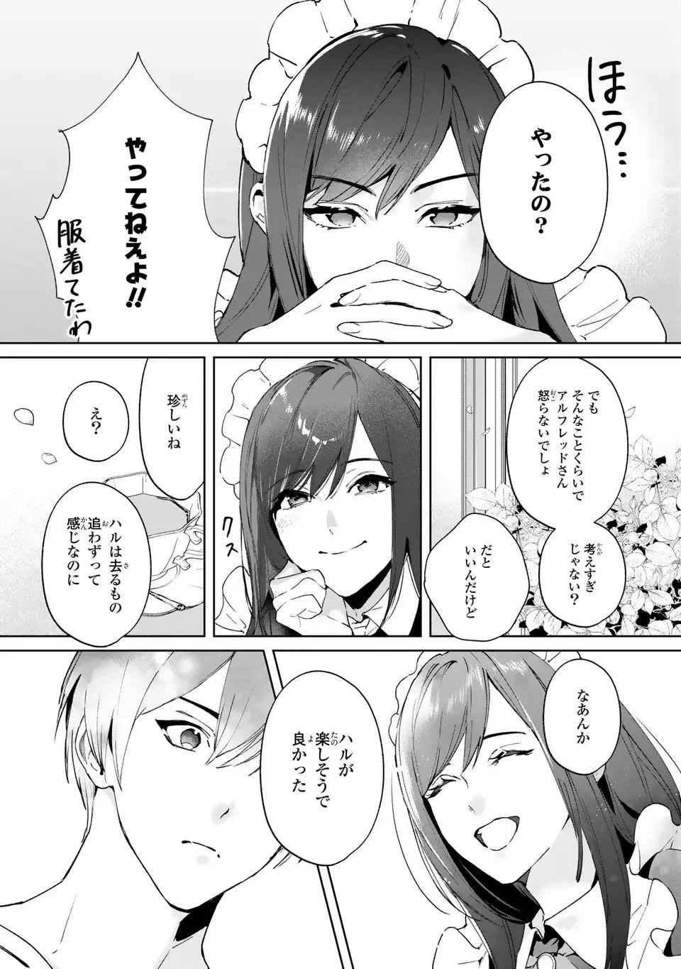 聖女召喚に巻き込まれましたが、異世界の居心地は案外悪くもない？ 第7話 - 9