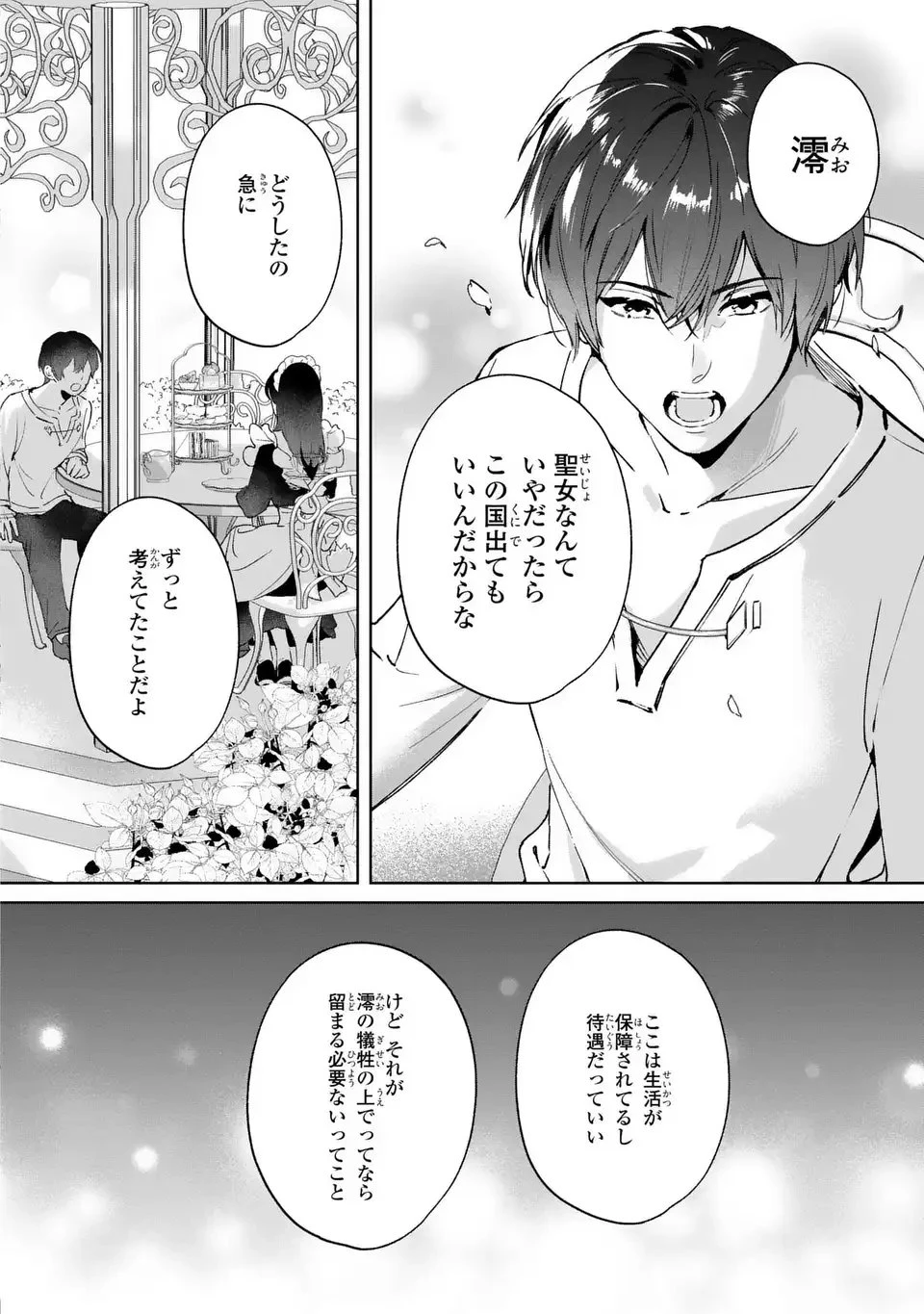聖女召喚に巻き込まれましたが、異世界の居心地は案外悪くもない？ 第7話 - 10