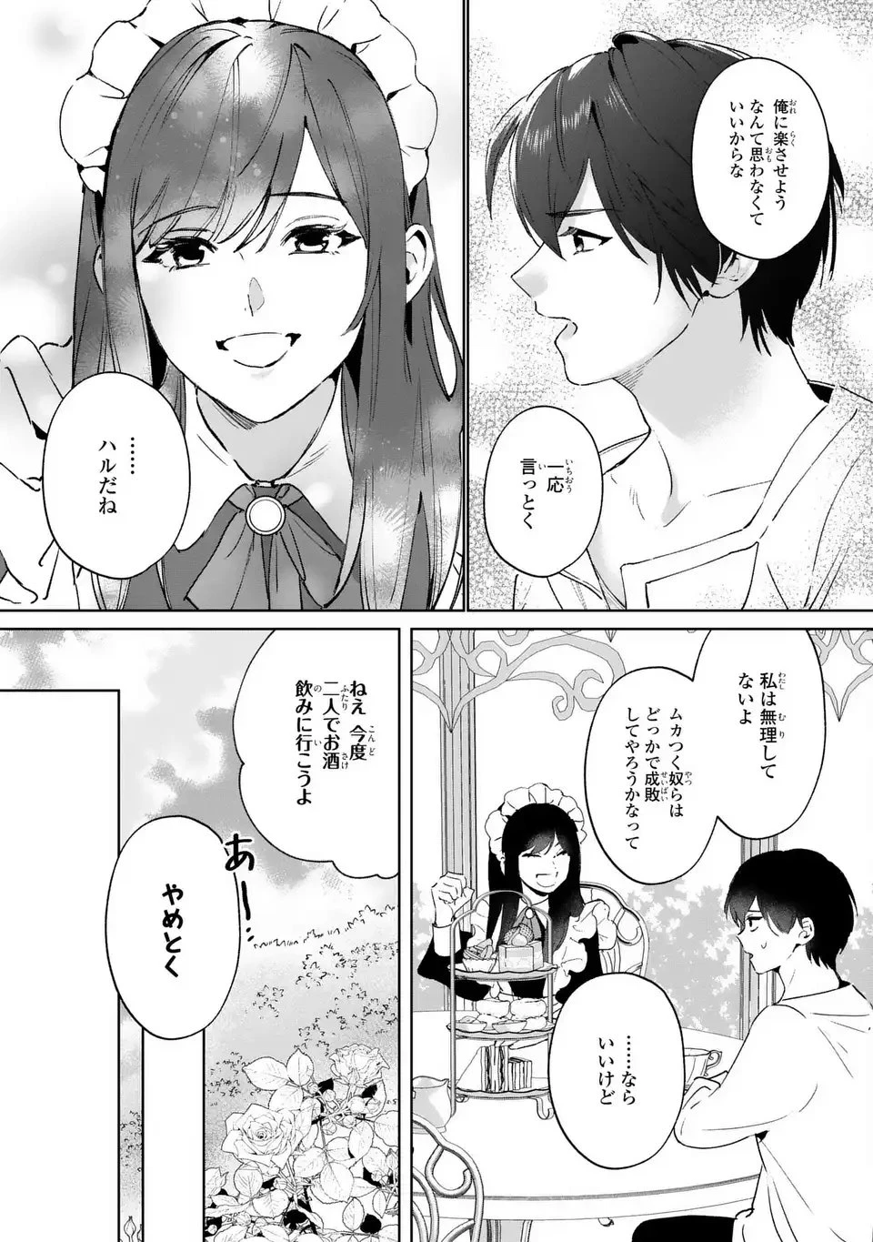聖女召喚に巻き込まれましたが、異世界の居心地は案外悪くもない？ 第7話 - 11