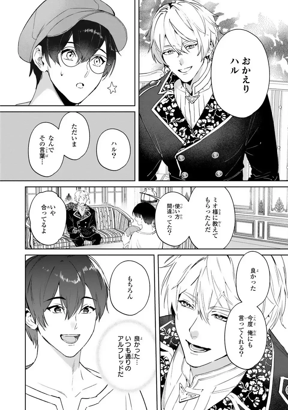 聖女召喚に巻き込まれましたが、異世界の居心地は案外悪くもない？ 第7話 - 12