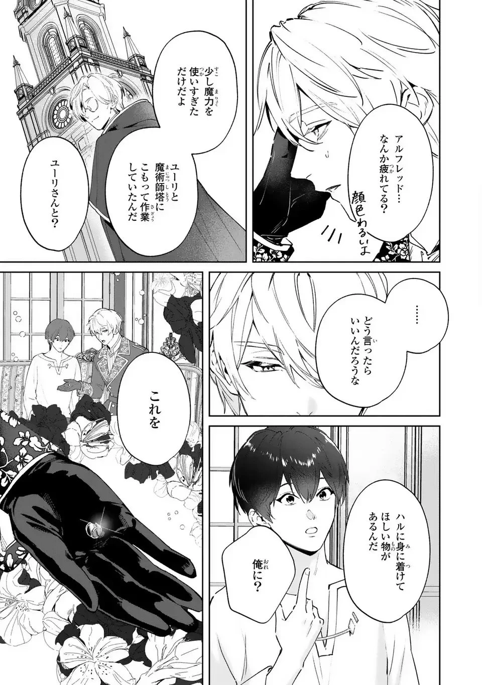 聖女召喚に巻き込まれましたが、異世界の居心地は案外悪くもない？ 第7話 - 13