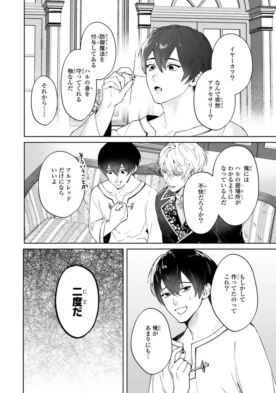 聖女召喚に巻き込まれましたが、異世界の居心地は案外悪くもない？ 第7話 - 14