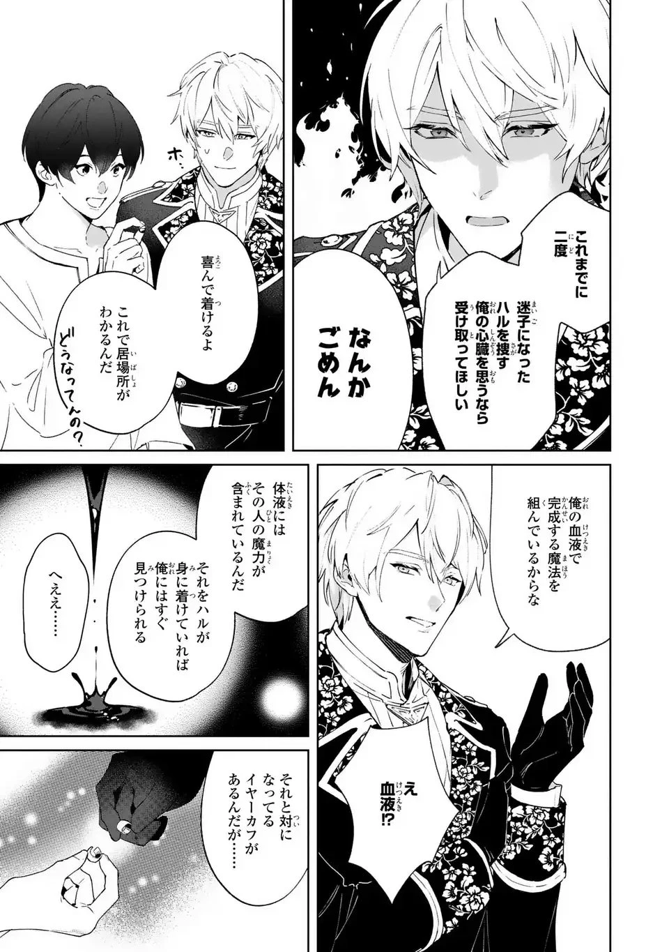 聖女召喚に巻き込まれましたが、異世界の居心地は案外悪くもない？ 第7話 - 15