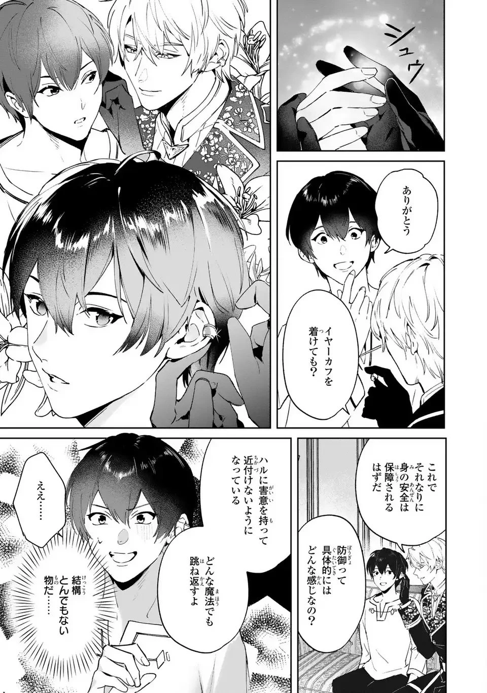 聖女召喚に巻き込まれましたが、異世界の居心地は案外悪くもない？ 第7話 - 17