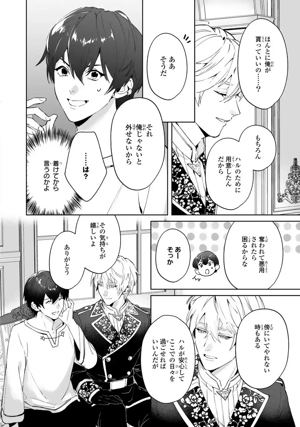 聖女召喚に巻き込まれましたが、異世界の居心地は案外悪くもない？ 第7話 - 18