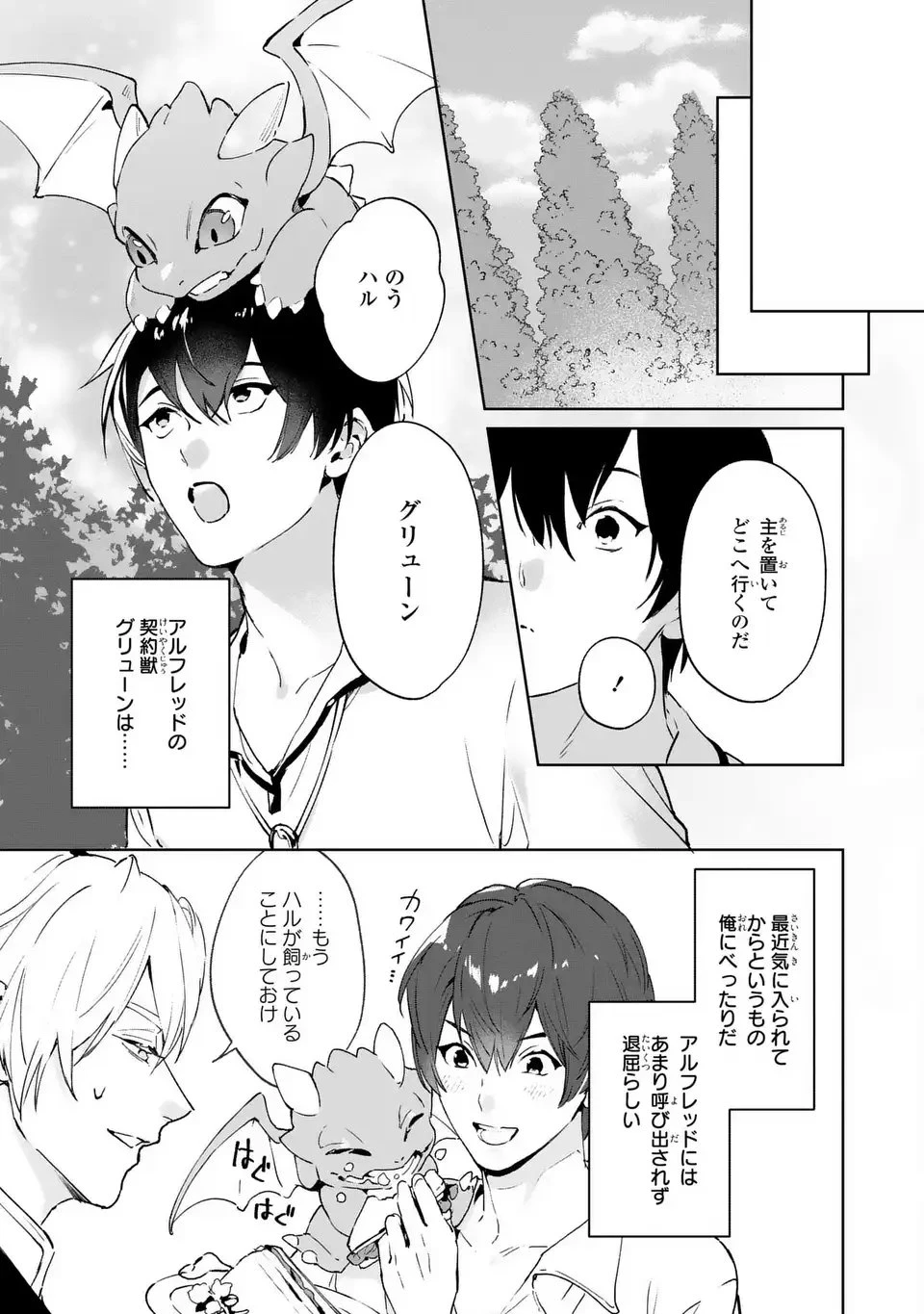 聖女召喚に巻き込まれましたが、異世界の居心地は案外悪くもない？ 第7話 - 19