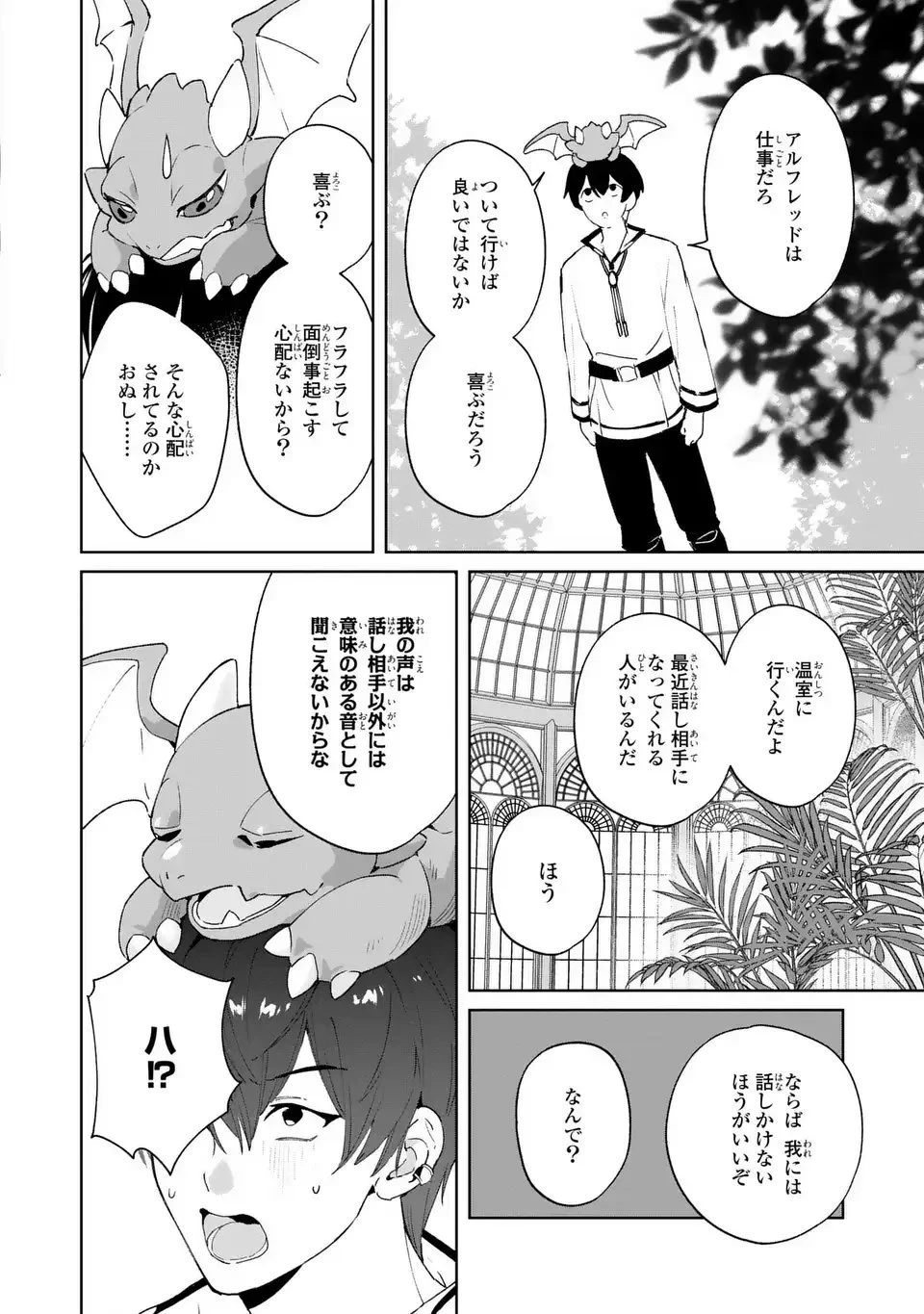 聖女召喚に巻き込まれましたが、異世界の居心地は案外悪くもない？ 第7話 - 20