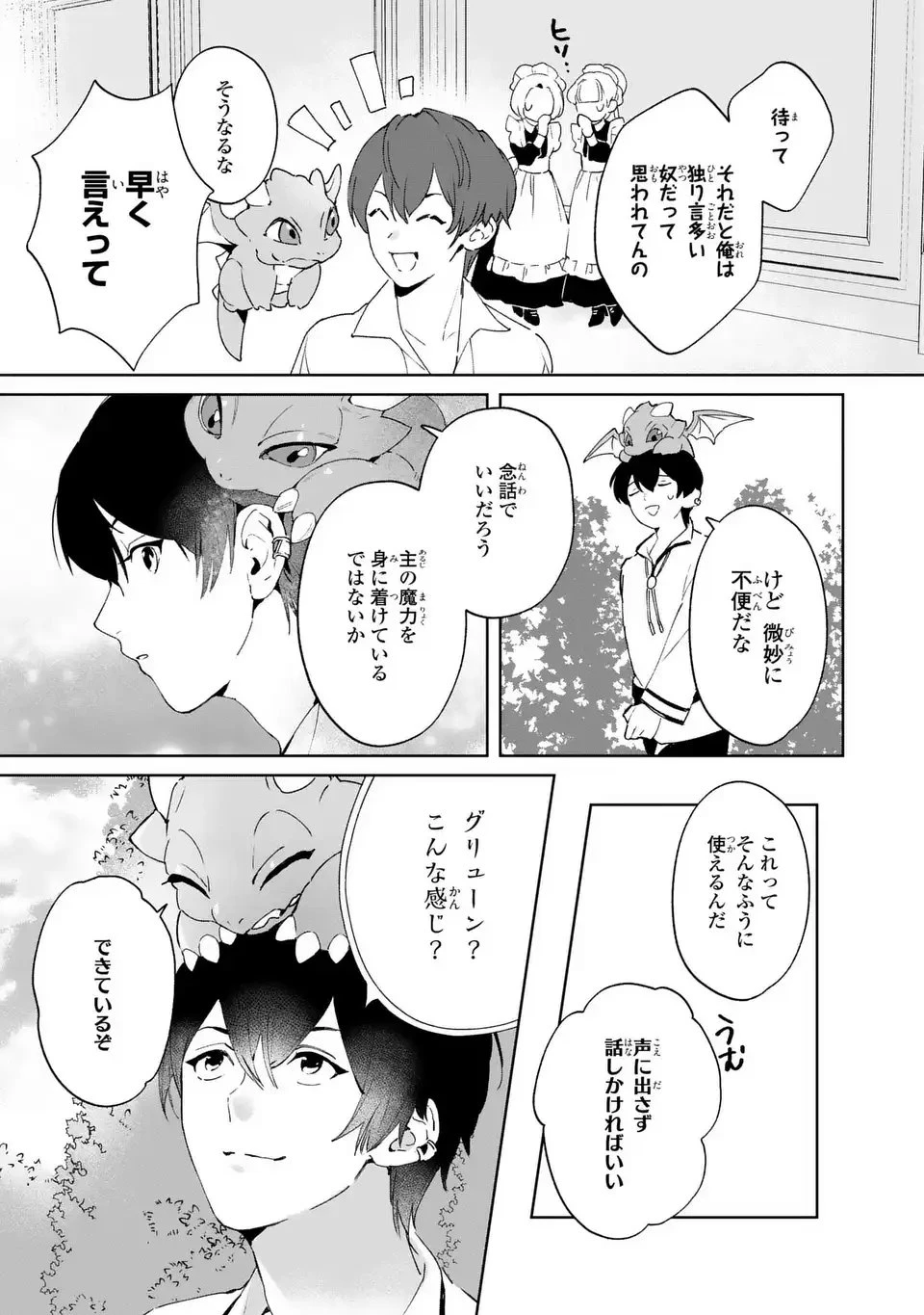 聖女召喚に巻き込まれましたが、異世界の居心地は案外悪くもない？ 第7話 - 21
