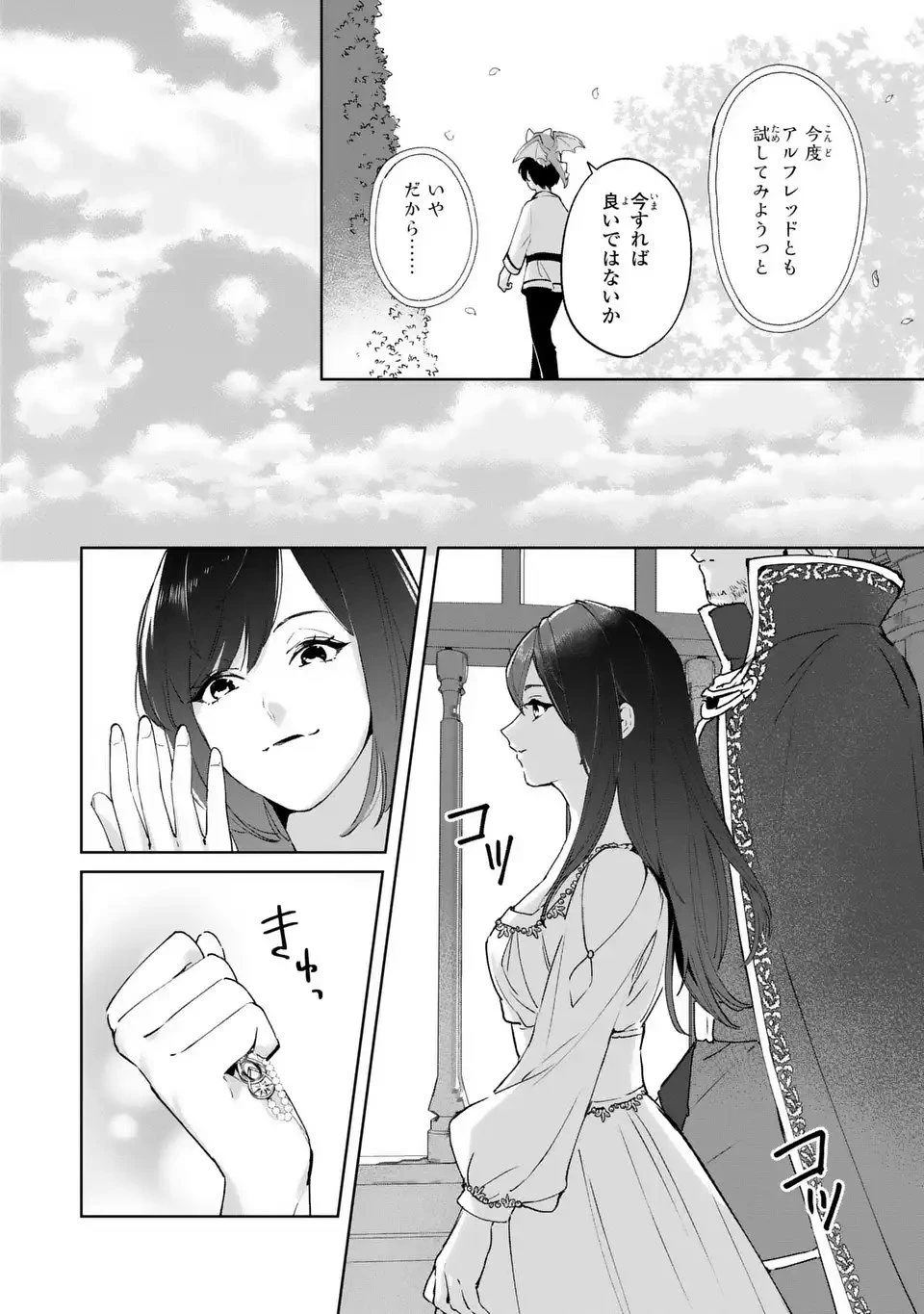聖女召喚に巻き込まれましたが、異世界の居心地は案外悪くもない？ 第7話 - 22