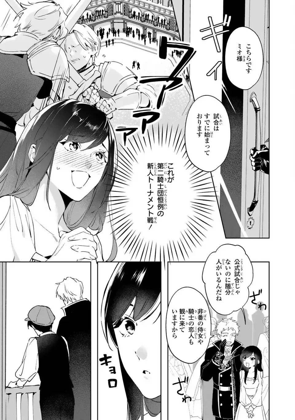 聖女召喚に巻き込まれましたが、異世界の居心地は案外悪くもない？ 第7話 - 23