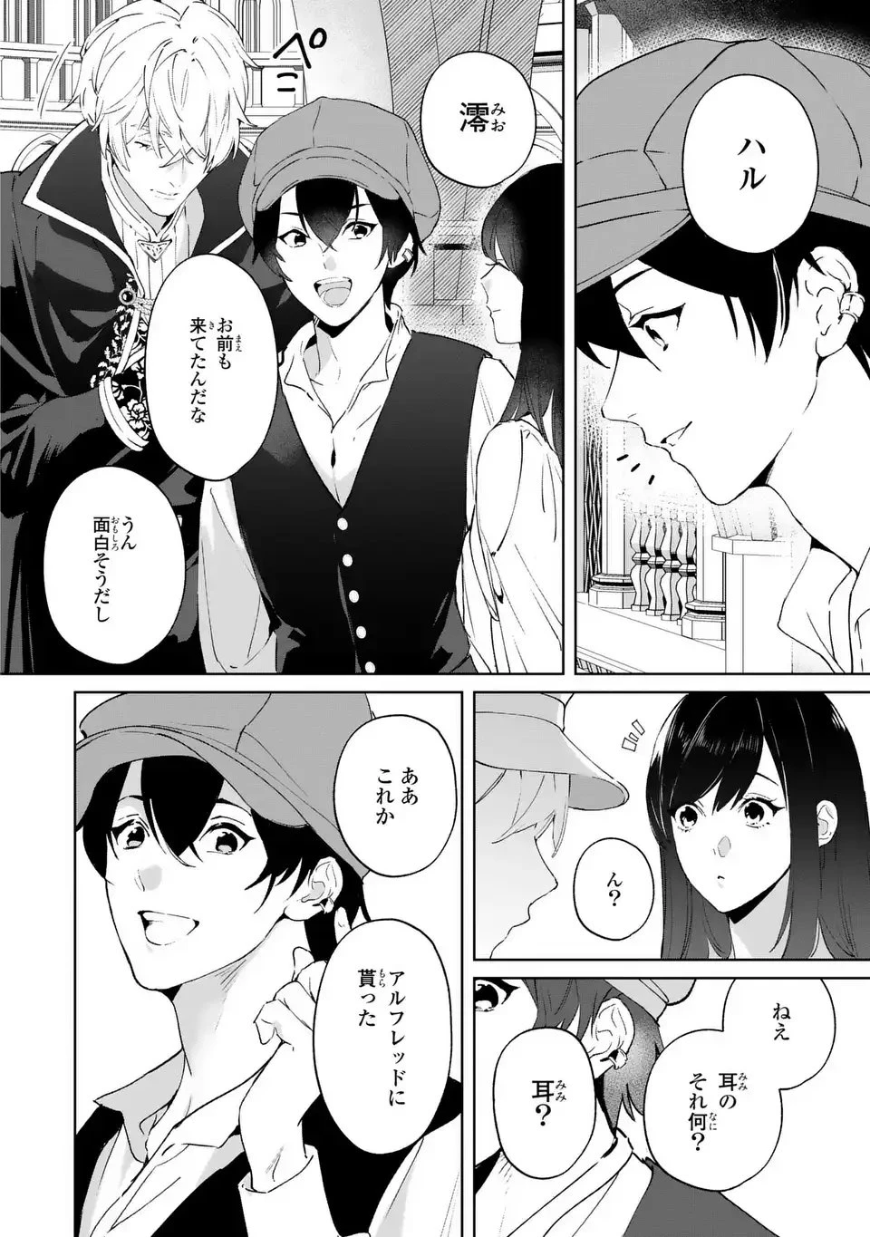 聖女召喚に巻き込まれましたが、異世界の居心地は案外悪くもない？ 第7話 - 24