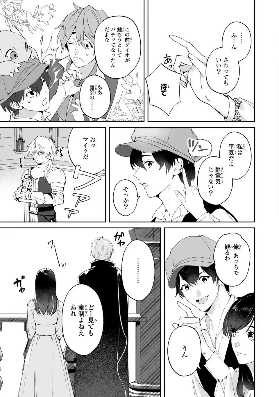 聖女召喚に巻き込まれましたが、異世界の居心地は案外悪くもない？ 第7話 - 25