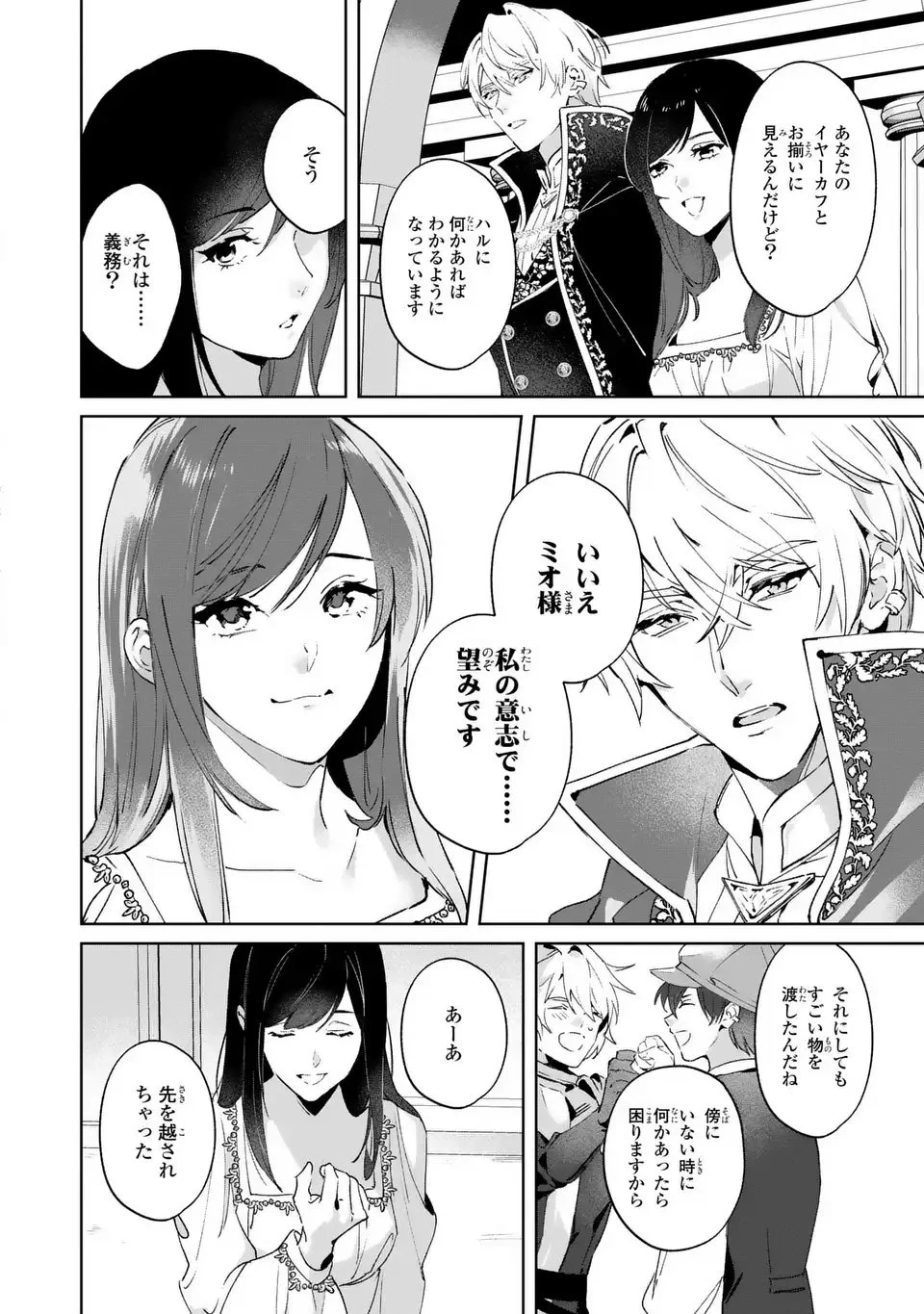 聖女召喚に巻き込まれましたが、異世界の居心地は案外悪くもない？ 第7話 - 26