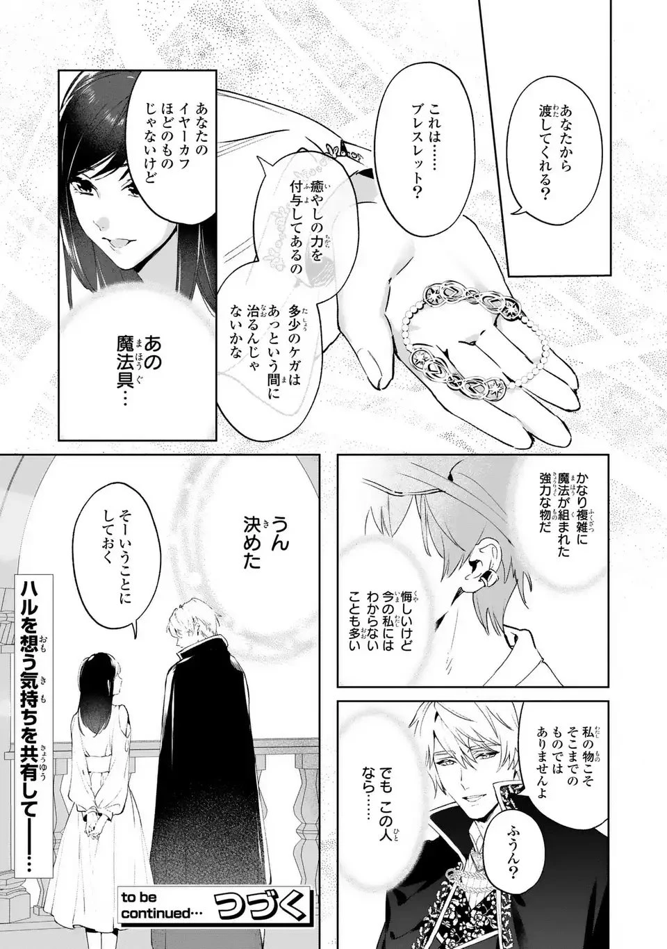 聖女召喚に巻き込まれましたが、異世界の居心地は案外悪くもない？ 第7話 - 27