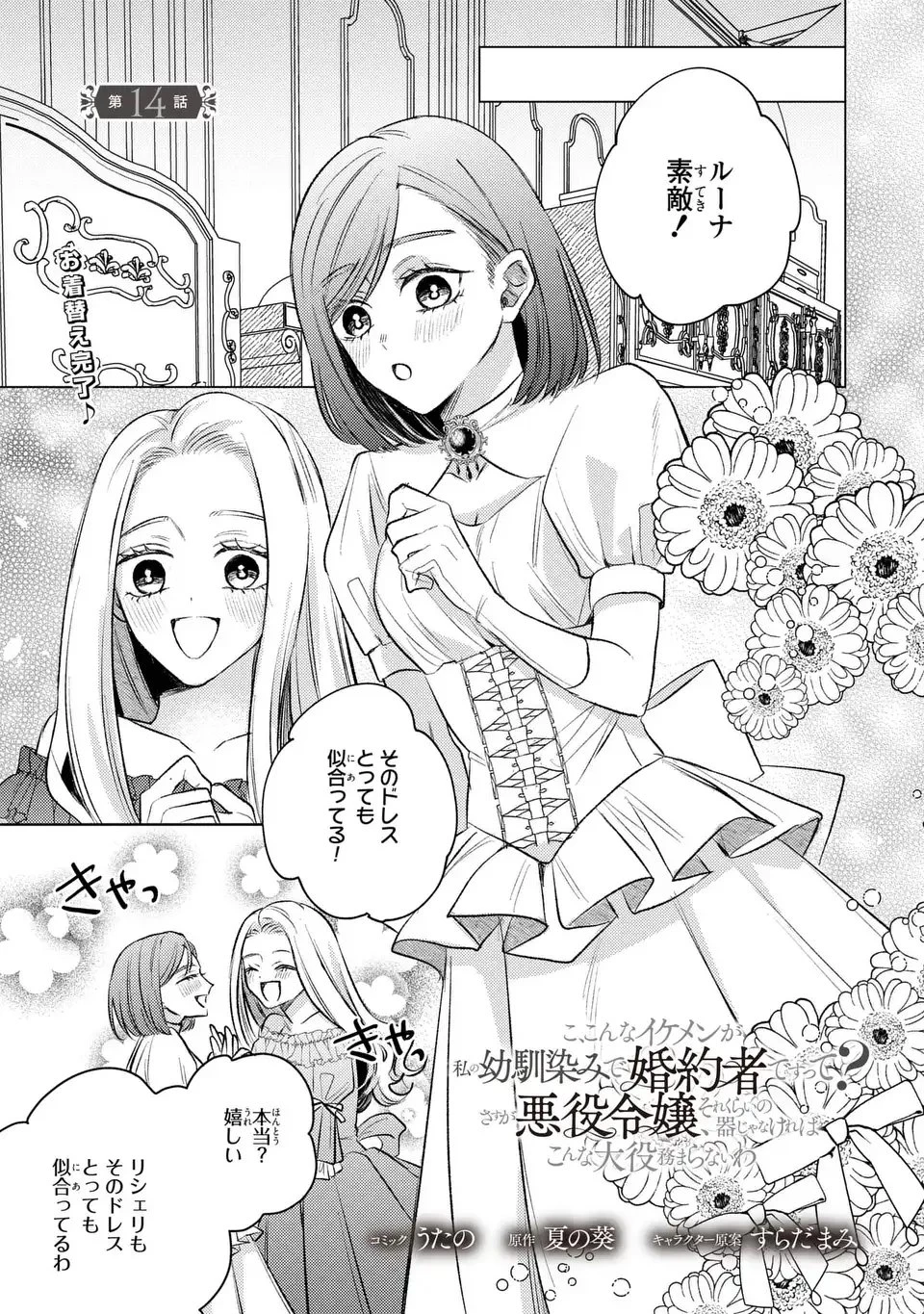 こ、こんなイケメンが私の幼馴染みで婚約者ですって？ さすが悪役令嬢、それくらいの器じゃなければこんな大役務まらないわ 第14話 - 1