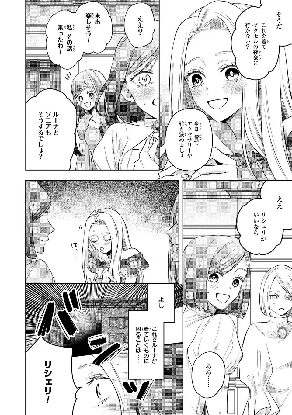 こ、こんなイケメンが私の幼馴染みで婚約者ですって？ さすが悪役令嬢、それくらいの器じゃなければこんな大役務まらないわ 第14話 - 2