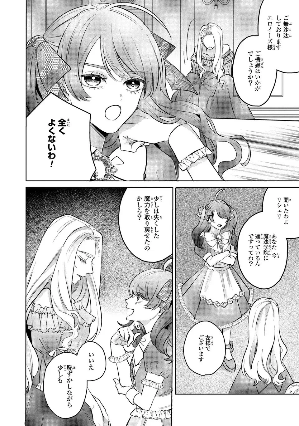 こ、こんなイケメンが私の幼馴染みで婚約者ですって？ さすが悪役令嬢、それくらいの器じゃなければこんな大役務まらないわ 第14話 - 4