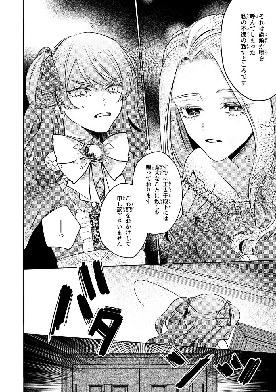 こ、こんなイケメンが私の幼馴染みで婚約者ですって？ さすが悪役令嬢、それくらいの器じゃなければこんな大役務まらないわ 第14話 - 6