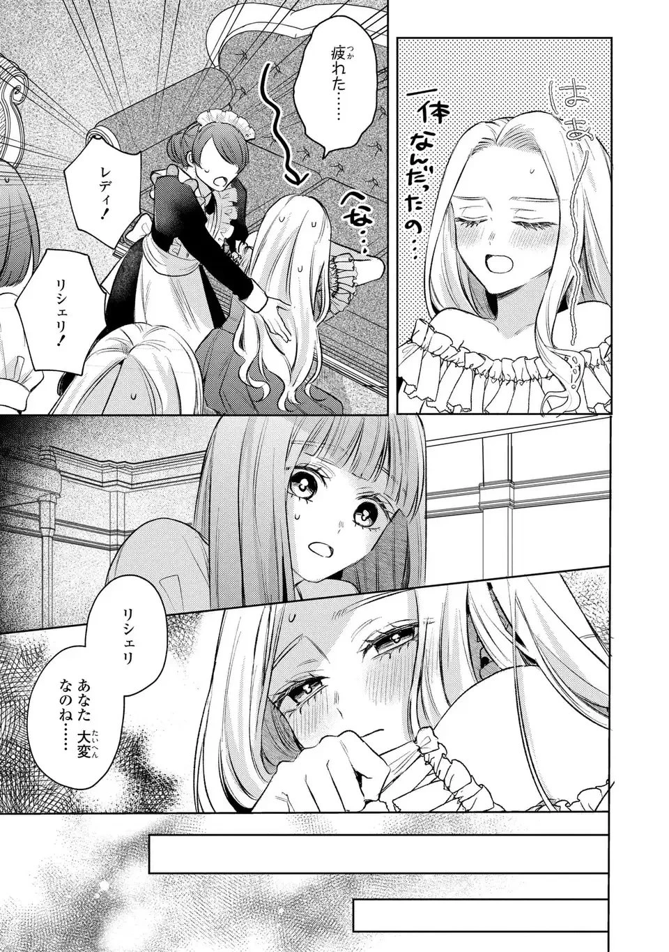 こ、こんなイケメンが私の幼馴染みで婚約者ですって？ さすが悪役令嬢、それくらいの器じゃなければこんな大役務まらないわ 第14話 - 7