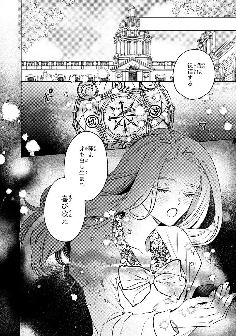 こ、こんなイケメンが私の幼馴染みで婚約者ですって？ さすが悪役令嬢、それくらいの器じゃなければこんな大役務まらないわ 第14話 - 8