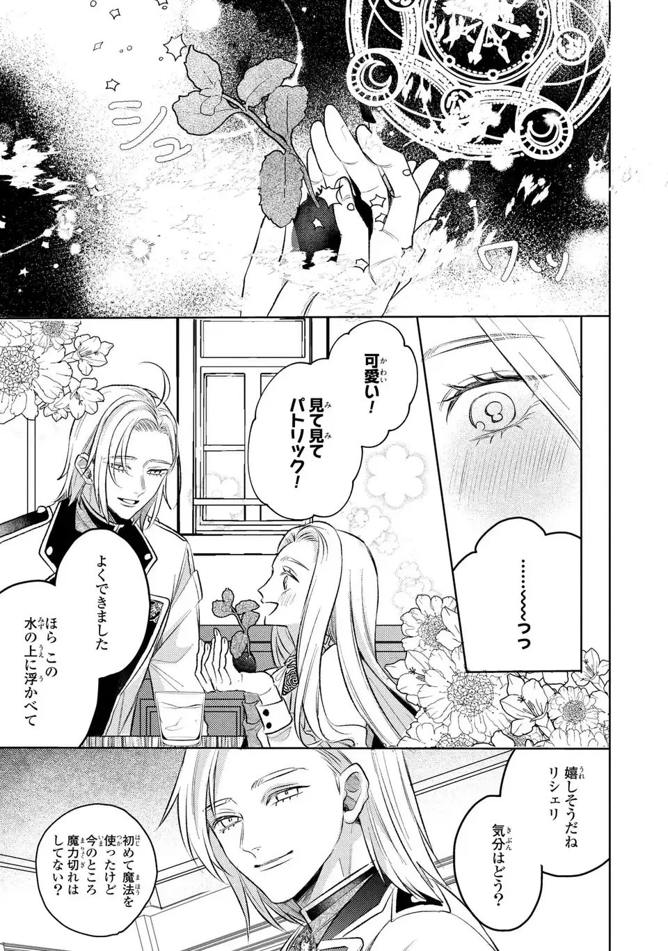 こ、こんなイケメンが私の幼馴染みで婚約者ですって？ さすが悪役令嬢、それくらいの器じゃなければこんな大役務まらないわ 第14話 - 9