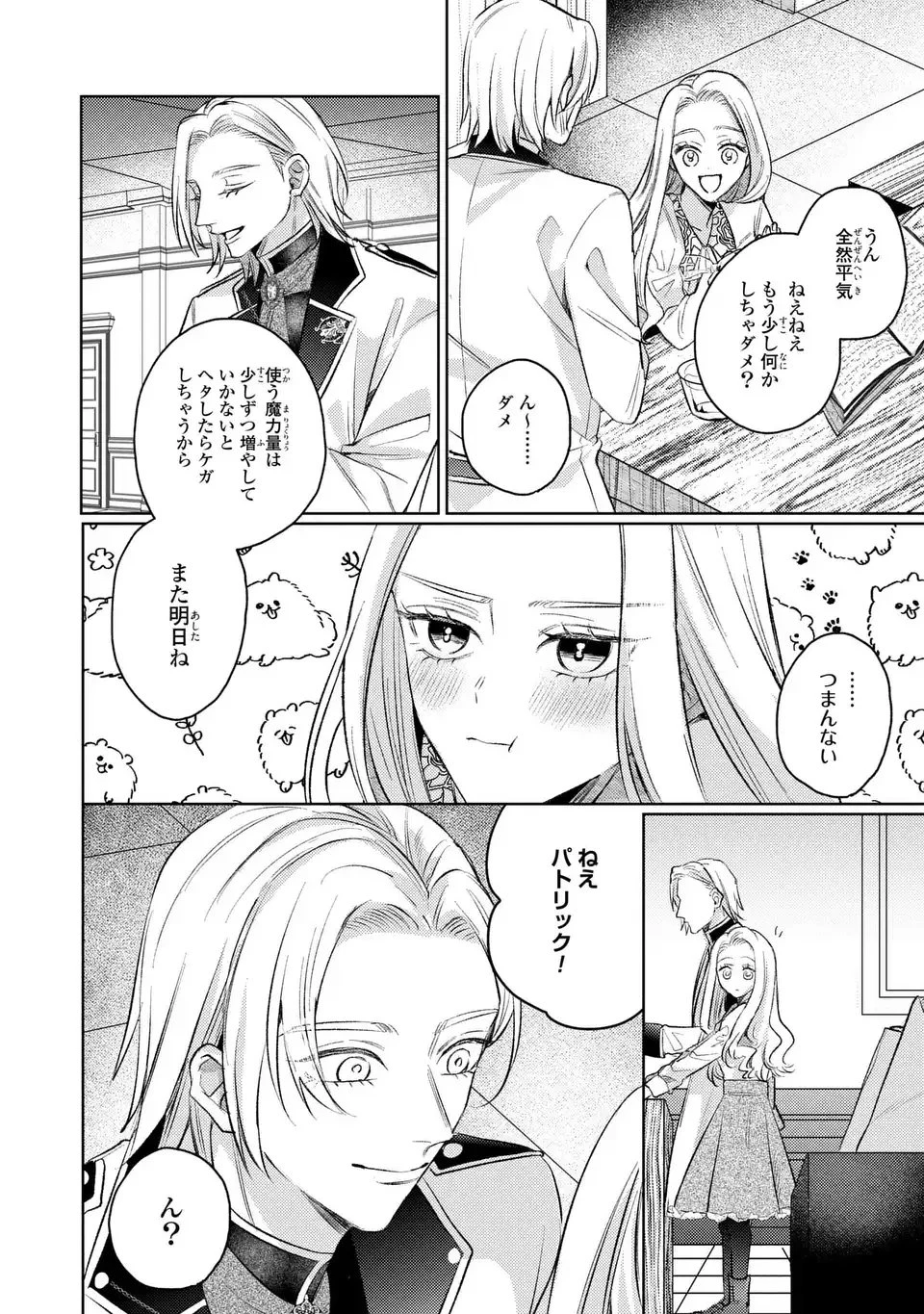こ、こんなイケメンが私の幼馴染みで婚約者ですって？ さすが悪役令嬢、それくらいの器じゃなければこんな大役務まらないわ 第14話 - 10