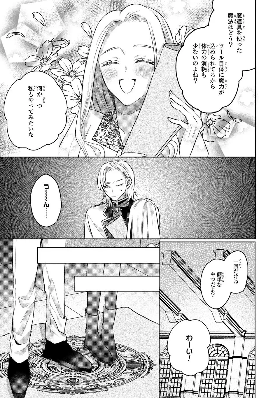 こ、こんなイケメンが私の幼馴染みで婚約者ですって？ さすが悪役令嬢、それくらいの器じゃなければこんな大役務まらないわ 第14話 - 11