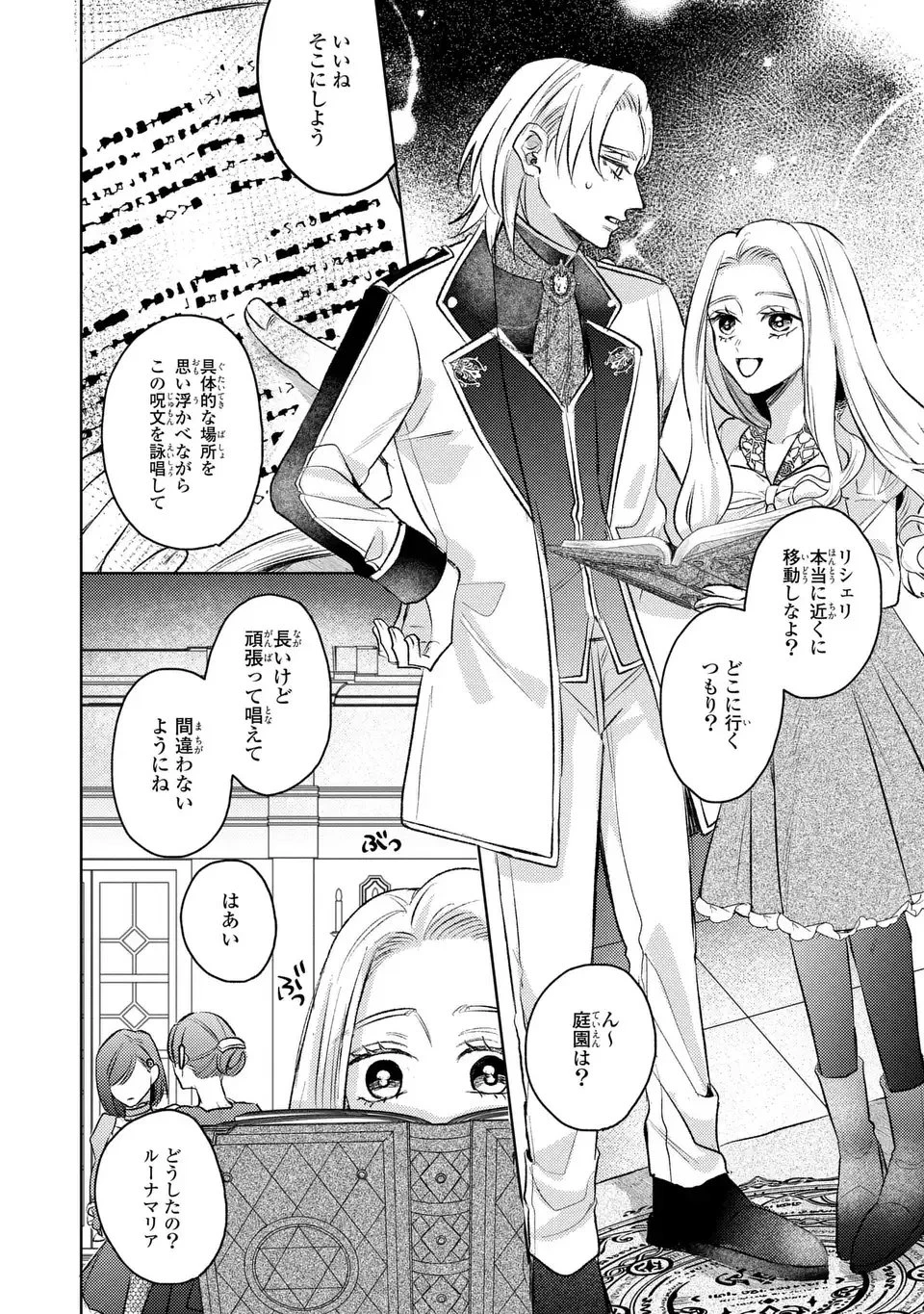 こ、こんなイケメンが私の幼馴染みで婚約者ですって？ さすが悪役令嬢、それくらいの器じゃなければこんな大役務まらないわ 第14話 - 12