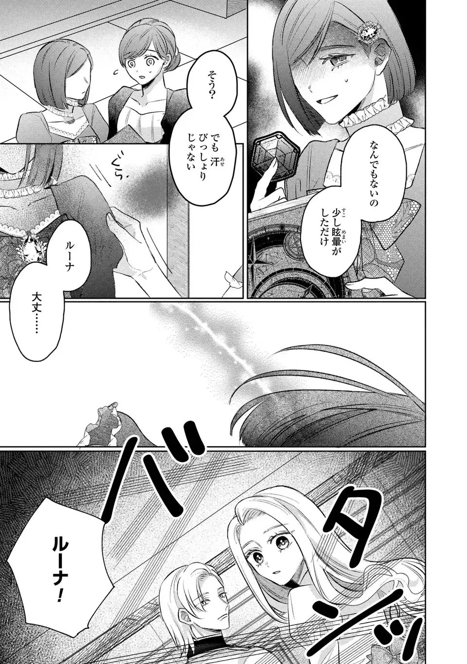 こ、こんなイケメンが私の幼馴染みで婚約者ですって？ さすが悪役令嬢、それくらいの器じゃなければこんな大役務まらないわ 第14話 - 13