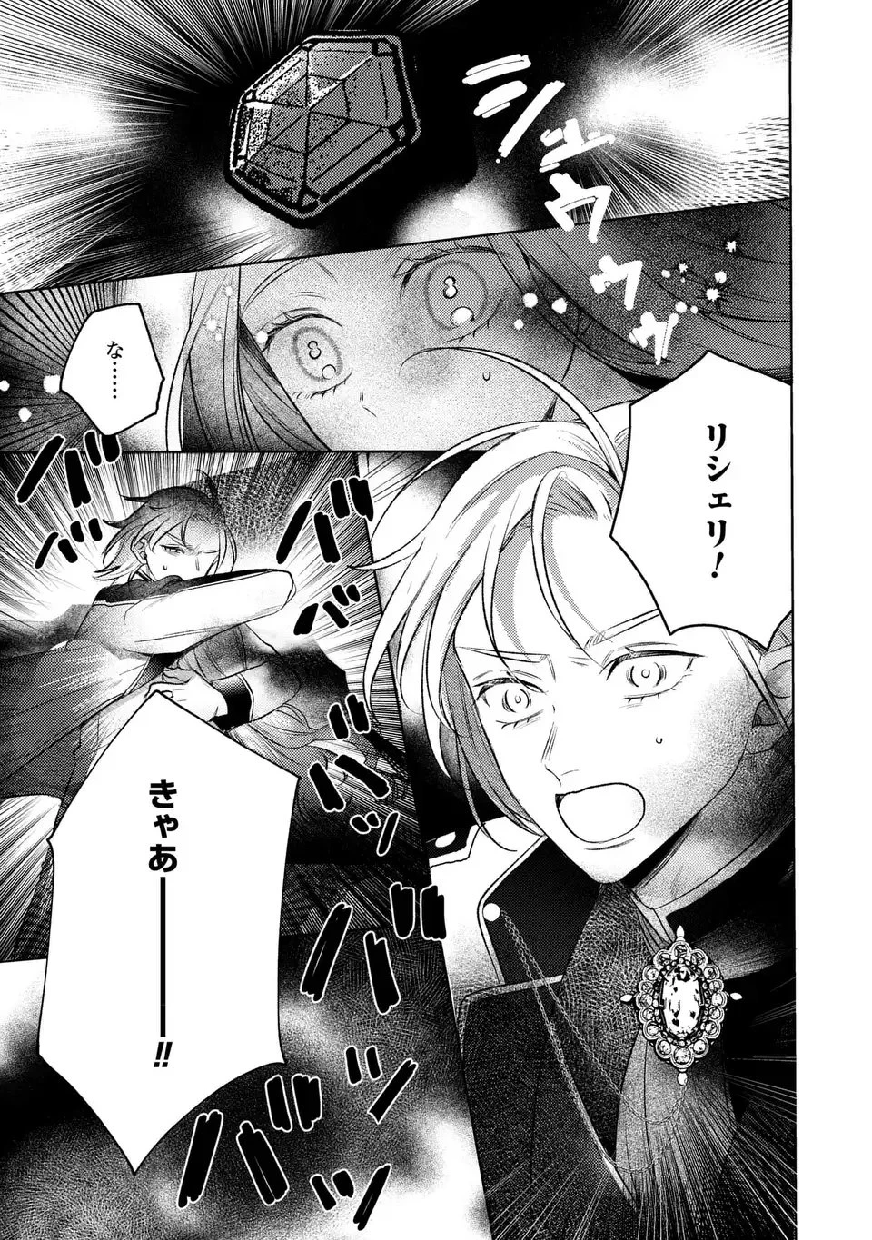 こ、こんなイケメンが私の幼馴染みで婚約者ですって？ さすが悪役令嬢、それくらいの器じゃなければこんな大役務まらないわ 第14話 - 15