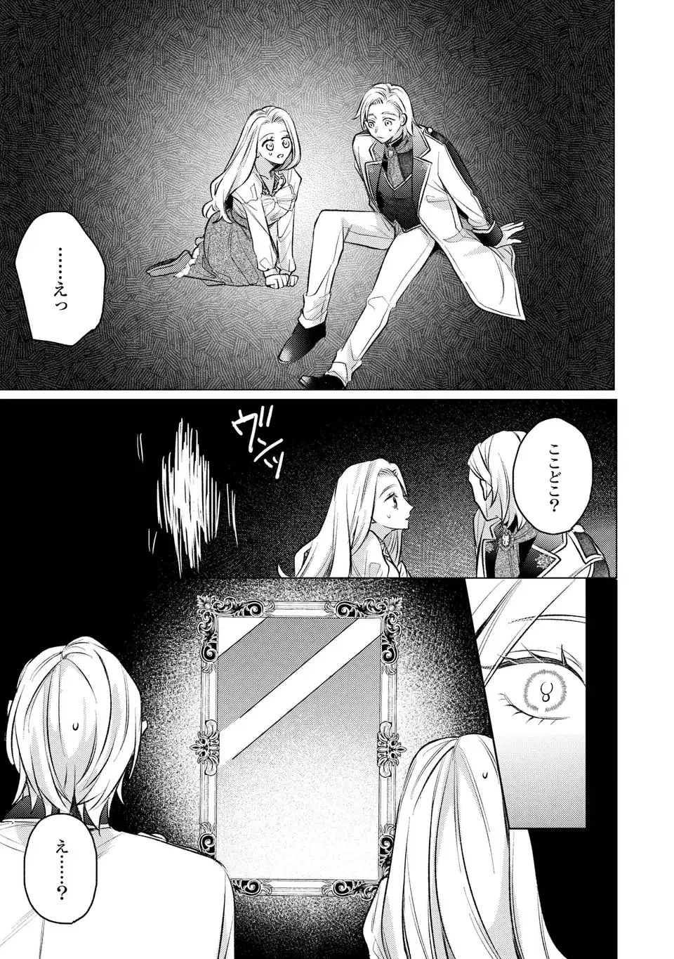 こ、こんなイケメンが私の幼馴染みで婚約者ですって？ さすが悪役令嬢、それくらいの器じゃなければこんな大役務まらないわ 第14話 - 17