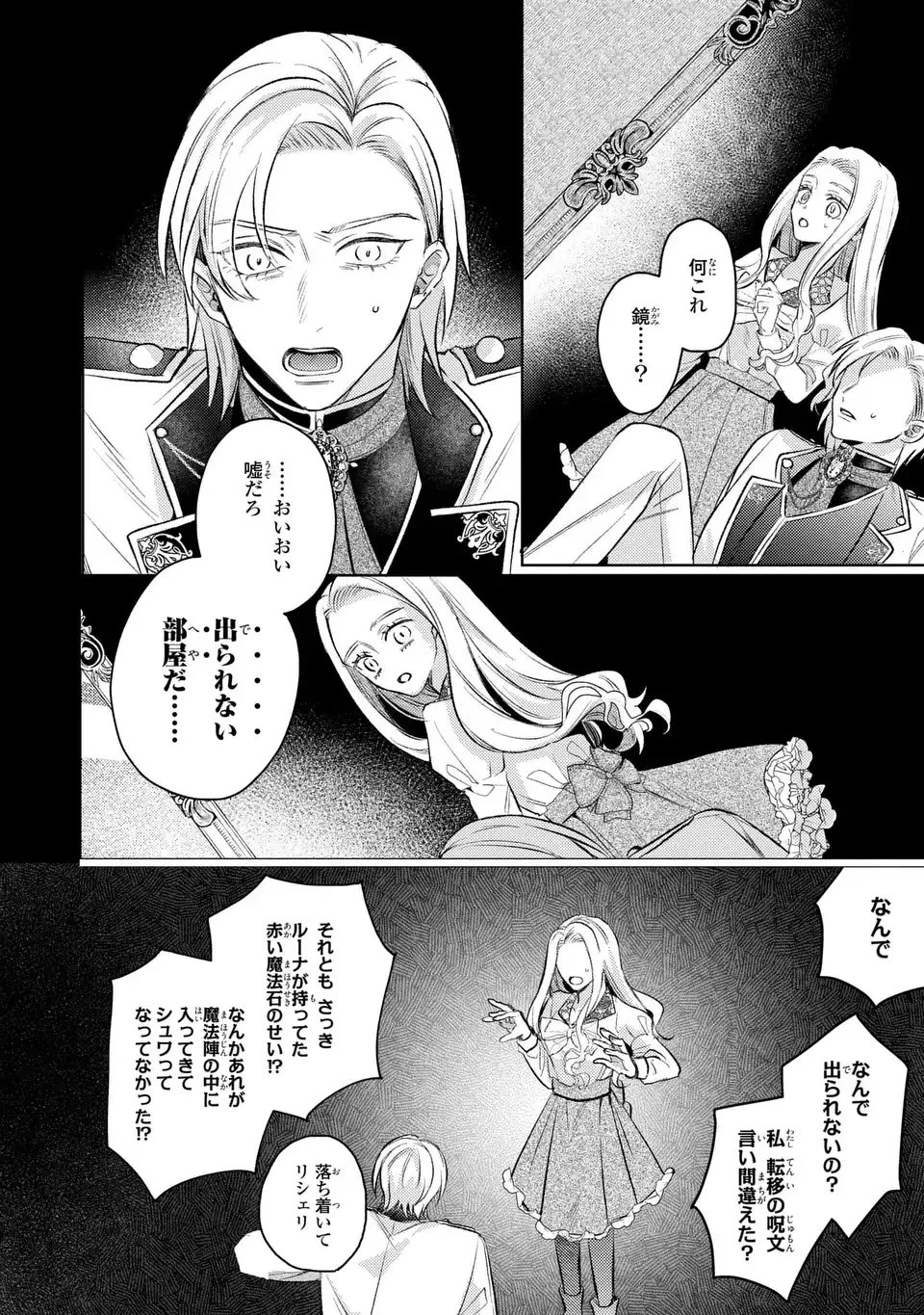 こ、こんなイケメンが私の幼馴染みで婚約者ですって？ さすが悪役令嬢、それくらいの器じゃなければこんな大役務まらないわ 第14話 - 18