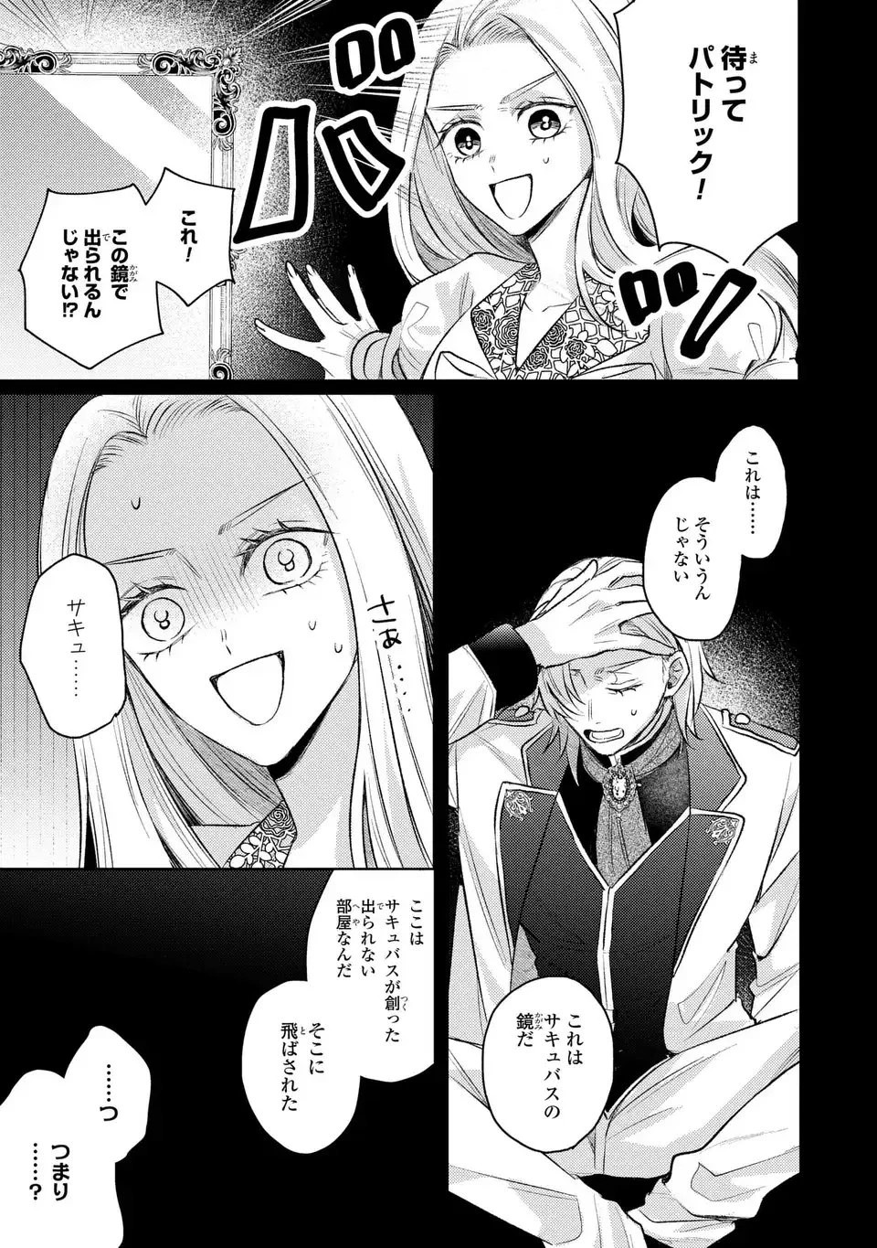 こ、こんなイケメンが私の幼馴染みで婚約者ですって？ さすが悪役令嬢、それくらいの器じゃなければこんな大役務まらないわ 第14話 - 19