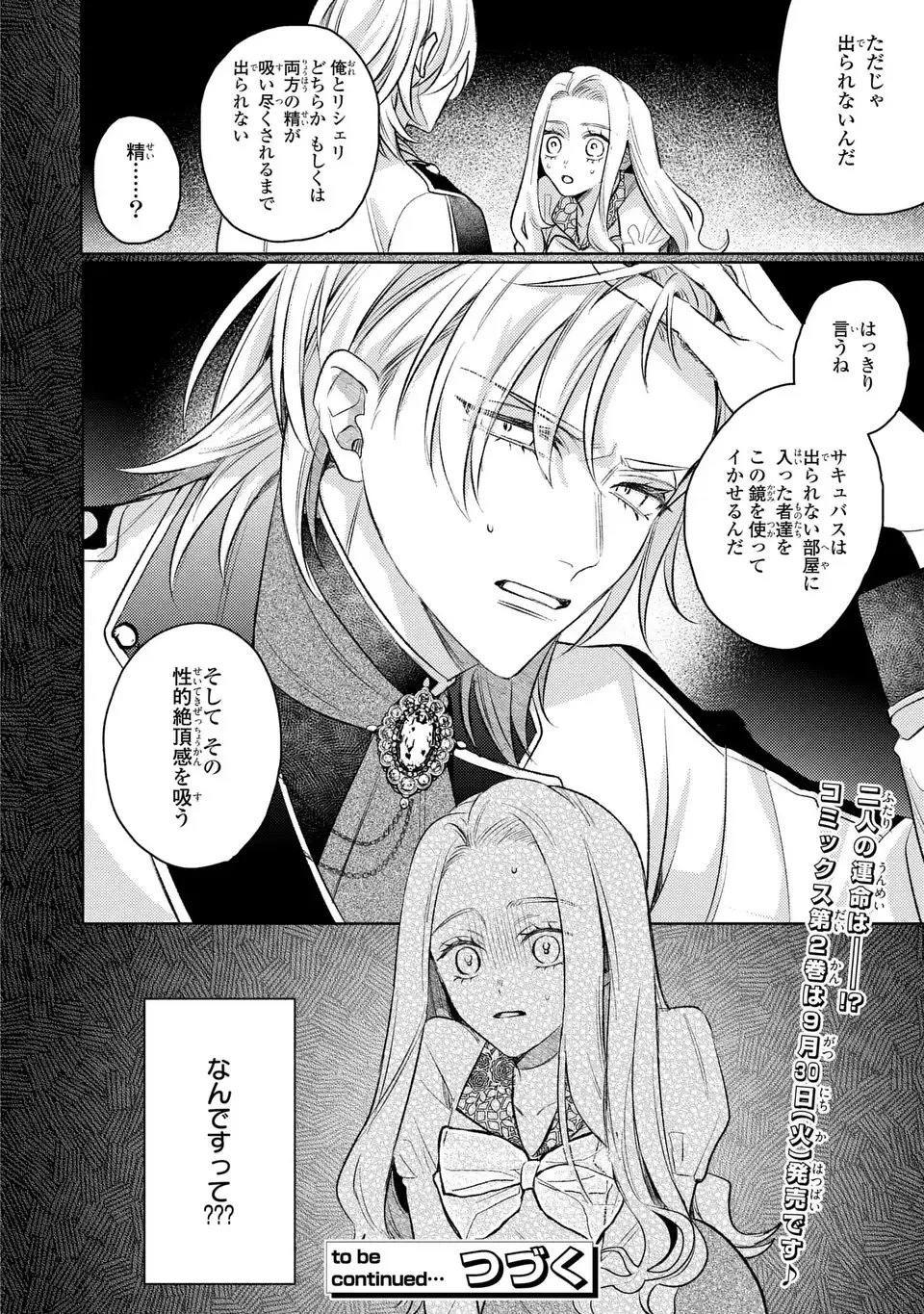 こ、こんなイケメンが私の幼馴染みで婚約者ですって？ さすが悪役令嬢、それくらいの器じゃなければこんな大役務まらないわ 第14話 - 20