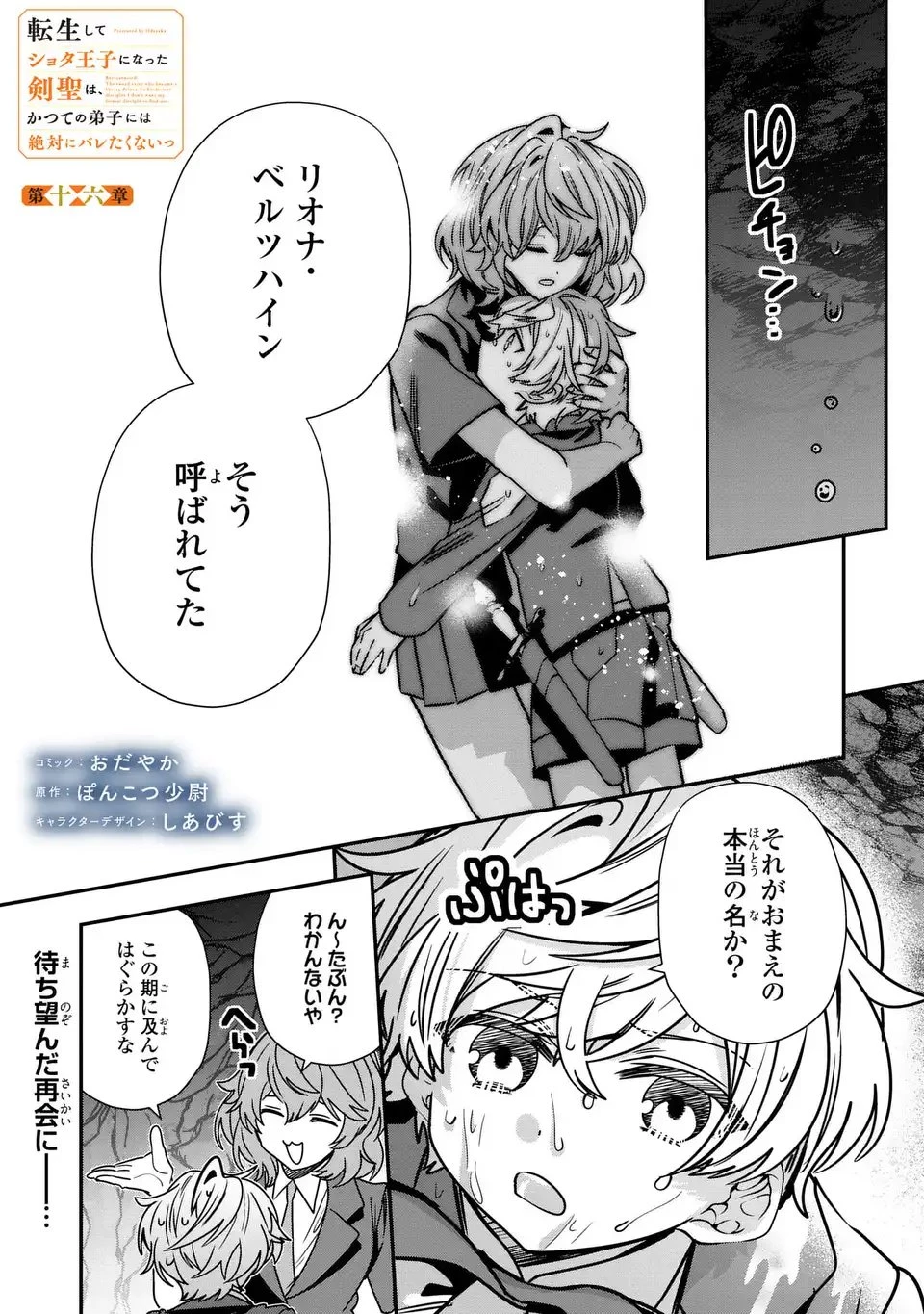 転生してショタ王子になった剣聖は、かつての弟子には絶対にバレたくないっ 第16話 - 1