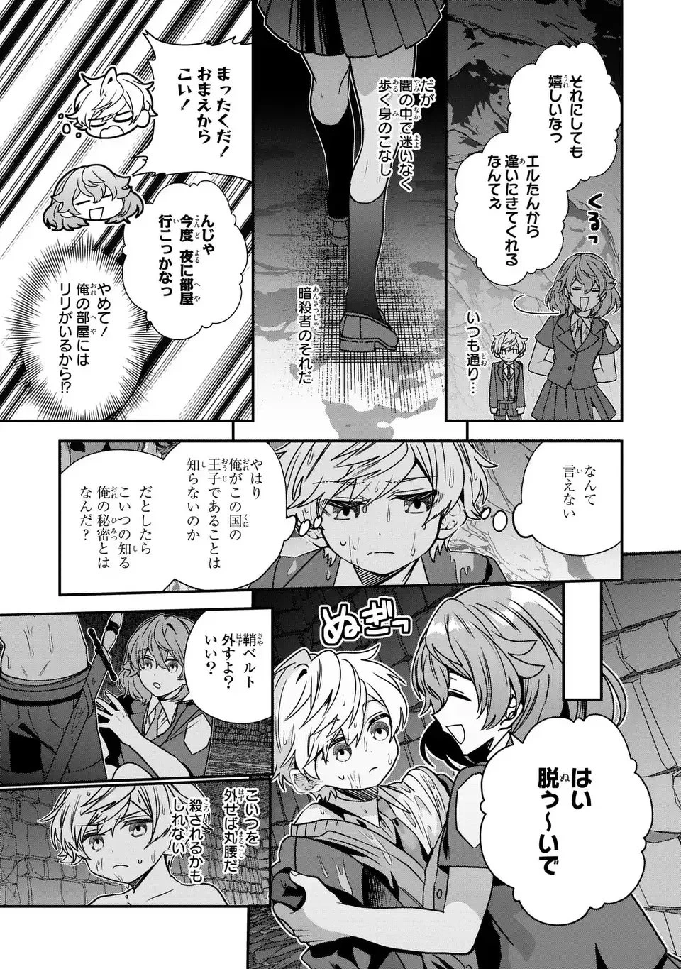 転生してショタ王子になった剣聖は、かつての弟子には絶対にバレたくないっ 第16話 - 3