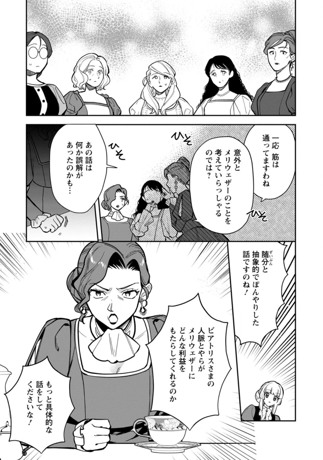 関係改善をあきらめて距離をおいたら、塩対応だった婚約者が絡んでくるようになりました 第41.2話 - 1