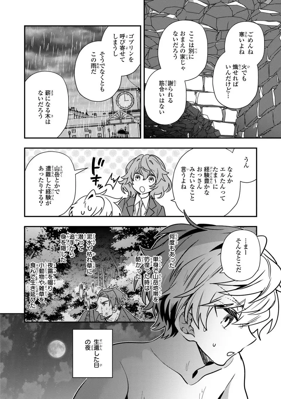 転生してショタ王子になった剣聖は、かつての弟子には絶対にバレたくないっ 第16話 - 6