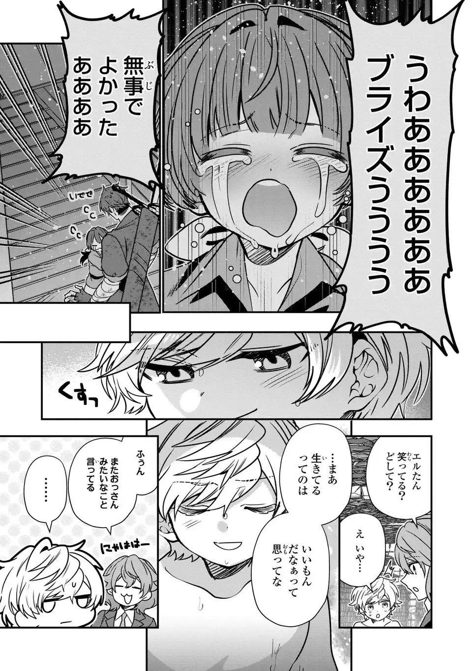 転生してショタ王子になった剣聖は、かつての弟子には絶対にバレたくないっ 第16話 - 7