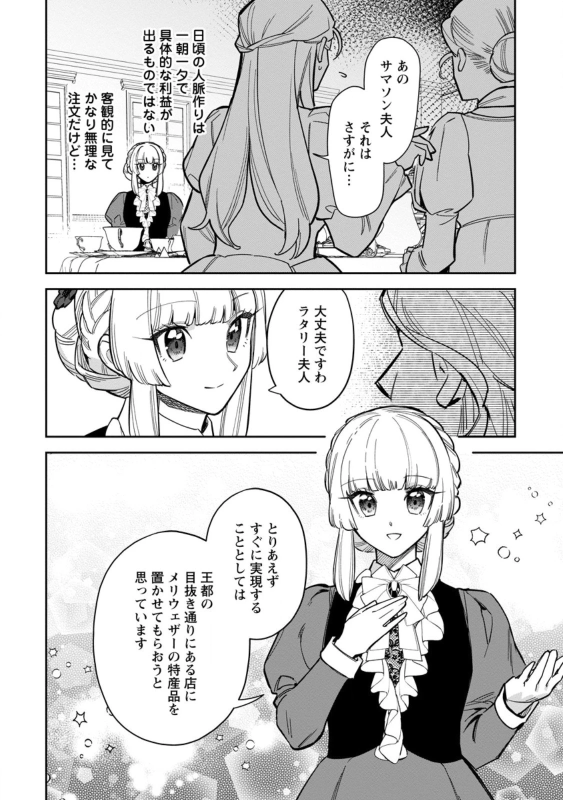 関係改善をあきらめて距離をおいたら、塩対応だった婚約者が絡んでくるようになりました 第41.2話 - 2
