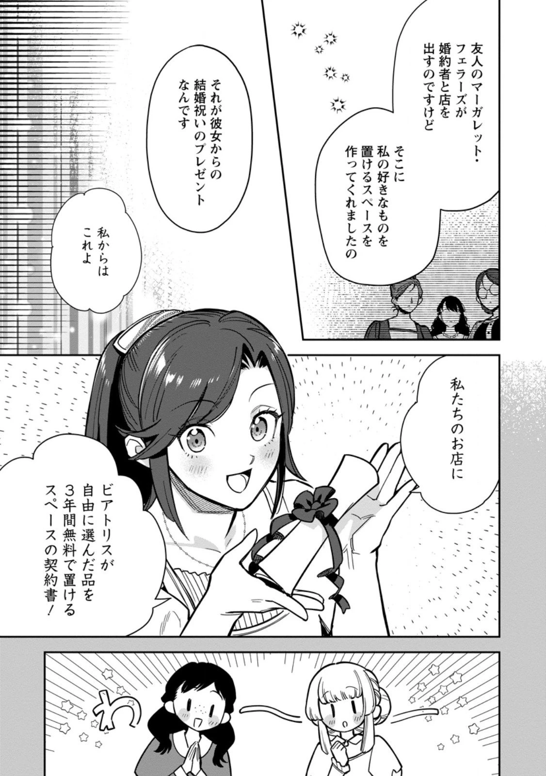 関係改善をあきらめて距離をおいたら、塩対応だった婚約者が絡んでくるようになりました 第41.2話 - 3