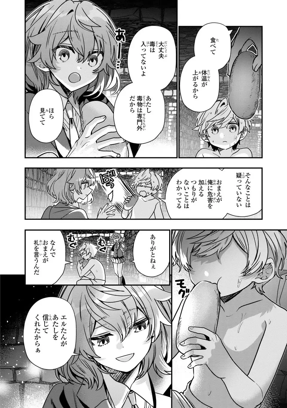 転生してショタ王子になった剣聖は、かつての弟子には絶対にバレたくないっ 第16話 - 8