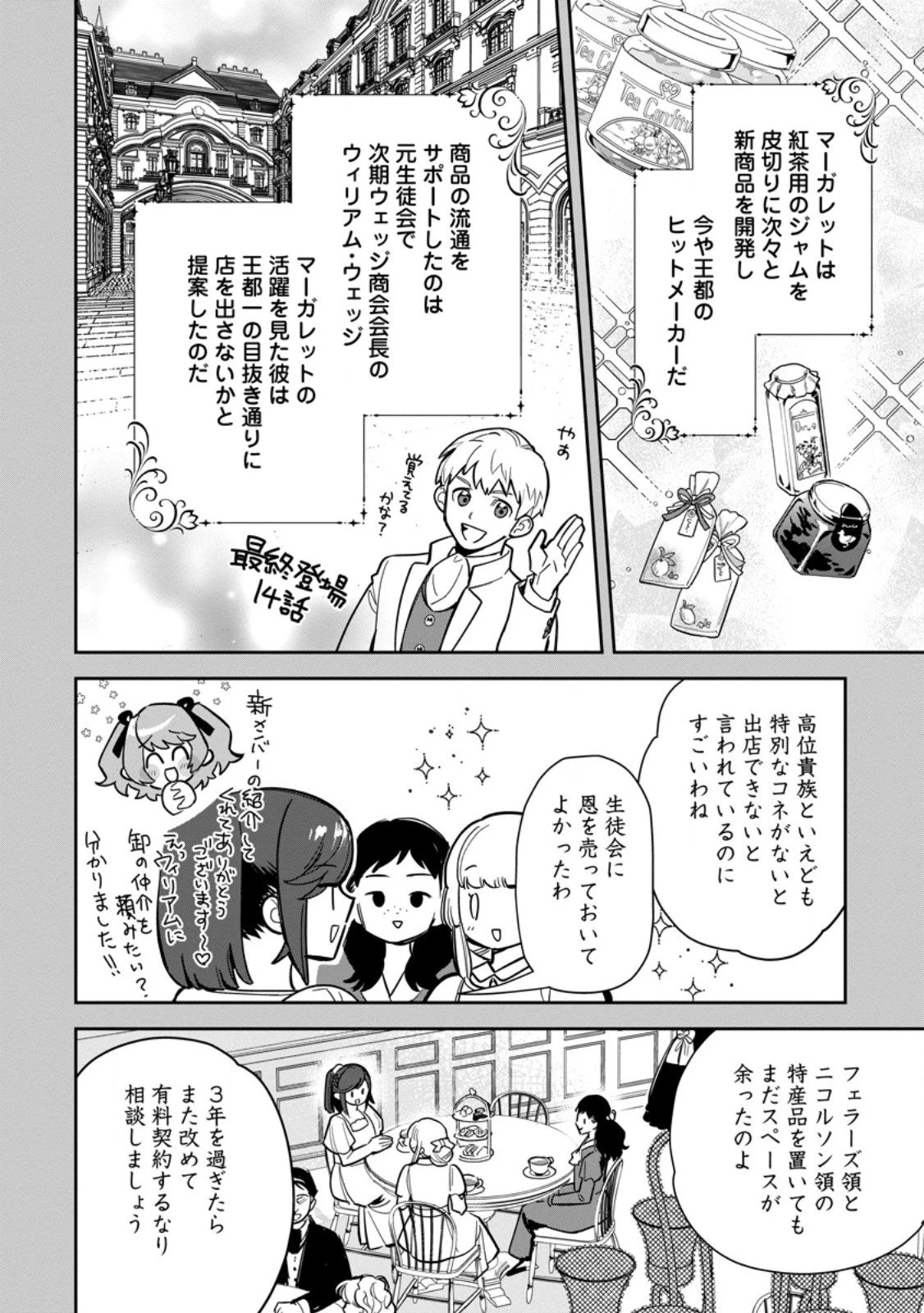 関係改善をあきらめて距離をおいたら、塩対応だった婚約者が絡んでくるようになりました 第41.2話 - 4